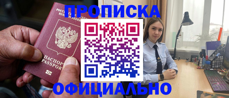 прописка в Йошкар-Оле
