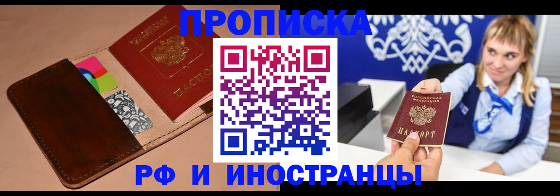 прописка паспорт в Йошкар-Оле