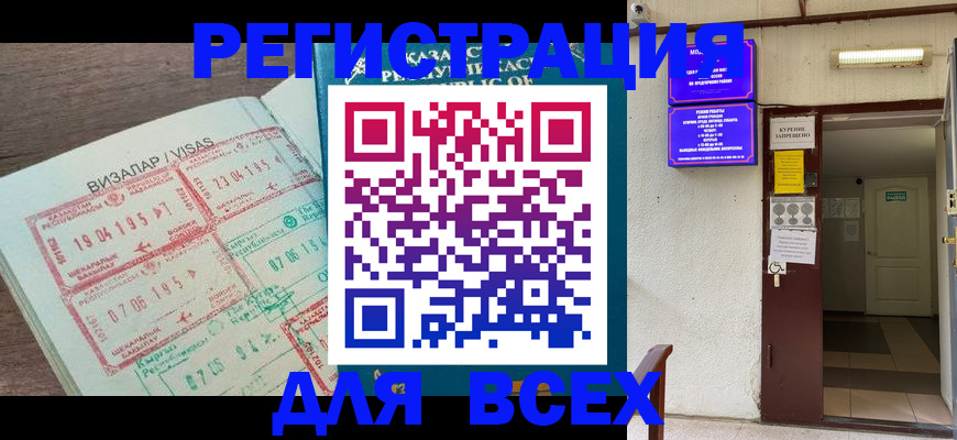 прописка в Йошкар-Оле