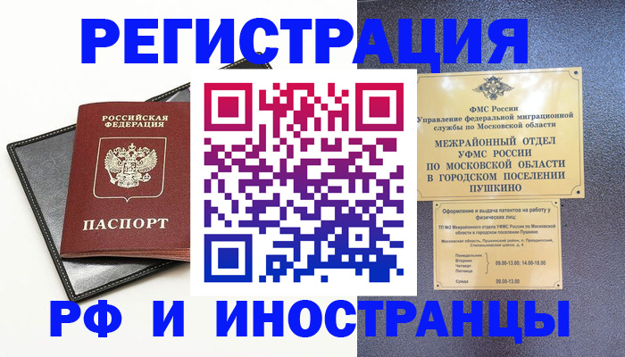 прописка иностранных граждан в Йошкар-Оле